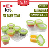 美国原装OXO 辅食盒 儿童辅食盒 宝宝辅食盒 冷冻盒儿童宝宝餐具