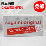 日本原装正品 相模002 中号 超薄避孕套 0.02mm sagami 6只装