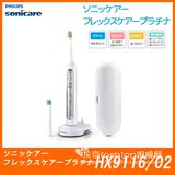 日本代购PHILIPS飞利浦sonicare电动牙刷 牙周病预防HX9116/02