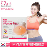 韩国正品mymi小肚贴瘦身瘦大肚子肚脐贴减脂肪加强版1盒15贴