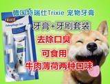 包邮特瑞仕Trixie宠物牙膏牙刷套装猫狗牙刷狗牙膏除口臭100g