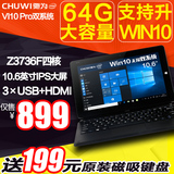 CHUWI/驰为 VI10 Pro WIFI 64GB双系统10.6英寸支持WIN10平板电脑