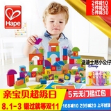 德国Hape120粒桶装积木益智早教玩具儿童宝宝拼装木制1-2-3-6周岁