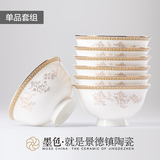 墨色 景德镇陶瓷4.5寸米饭碗 高档瓷器欧式骨瓷碗套装家用 月亮河