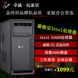 G1620组装机台式电脑主机组装电脑台式整机DIY电脑 广州实体店铺