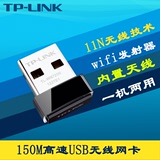 TP-Link TL-WN725N迷你型USB无线网卡台式机wifi接收器发射转换器