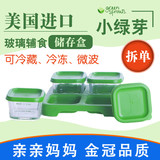 小绿芽Green Sprouts宝宝玻璃冷冻保鲜辅食零食盒婴儿童餐具 拆单