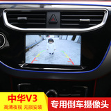 专用于 中华V3倒车影像 专用后视摄像头  加装视频转接线改装