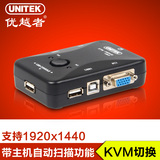 优越者（UNITEK）U-8709 二进一出4口USB手动KVM切换器 VGA切换器