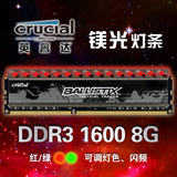 Crucial/镁光英睿达美光8G 1600 DDR3灯条内存探索者台式机呼吸灯