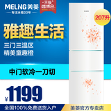 MeiLing/美菱 BCD-207M3CFX三门电冰箱家用节能三开门小冰箱包邮