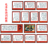 马里2013年毛泽东诞生120周年 毛主席诗词邮票14全新 外国邮票