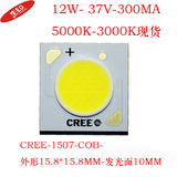 美国科锐CREE COB CXA 1507 COB 灯珠 白光 暖白进口12W大功率LED