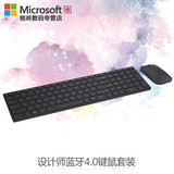 微软Designer设计师蓝牙4.0桌面套装多媒体键盘版商务办公鼠标