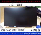 14寸 笔记本液晶屏 ips 宏基 V5-473G 高清屏幕 FHD 1080P 显示屏