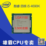 Intel/英特尔 I5-4690K 散片 酷睿四核CPU 3.5GHz处理器 正式版!