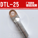 DTL-25mm铜铝鼻子 铜线耳 接线端子 线耳铜铝过渡 铝线电缆接头