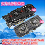 ASUS华硕GTX770/GTX670/GTX660Ti/GTX660 HD7870原装显卡散热器