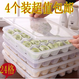 包邮24格饺子保鲜盒密封分格饺子托盘冰箱收纳单层带盖饺子盒