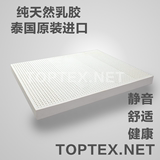 TOPTEX泰国进口天然乳胶床垫舒适贴身颈椎脊椎静音除螨舒适大特价