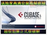 Cubase 5简体中文完整版+升级文件+安装视频+使用教程+各种赠送
