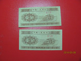 第二套人民币 1953年1分 53年1分纸币1元/张 包老包真 人民币收藏