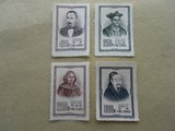 纪特邮票 纪25 世界文化名人 全新套票