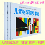 儿钢 儿童钢琴初步教程123册儿钢1-3最新版入门基础钢琴教材