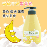 韩国Herietta香蕉牛奶浴后乳液保湿身体乳润肤露美白滋润持久香体