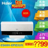 Haier/海尔 ES60H-EP(E)(U1)遥控wifi净水健康5D/速热电热水器60L