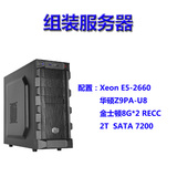 Xeon E5-2660 16G 2T渲染运算ERP办公数据库服务器电脑主机