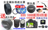 佳能EOS 100D KISS X7 配件18-55 40mm遮光罩+镜头盖+UV镜+遥控器