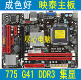 映泰G41D3+ G41D3C 775针集显G41主板DDR3