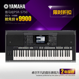Yamaha/雅马哈编曲键盘PSR-S750 力度键61键演奏型成人电子琴包邮