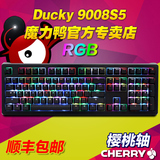 RGB樱桃黑轴现货，魔力鸭9008S5 RGB彩色背光机械键盘茶轴红轴