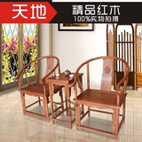 红木家具 非洲花梨木圈椅靠背椅休闲椅中式实木太师椅三件套