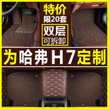 哈弗H7脚垫 长城新哈佛h7 H6h2运动版专用全包围双层丝圈汽车脚垫