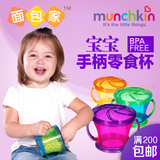 美国进口Munchkin麦肯奇麦肯齐 婴儿宝宝零食碗儿童防泼洒零食杯