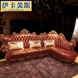 奢华欧式真皮沙发组合客厅转角大小户型头层牛皮实木雕花美式家具