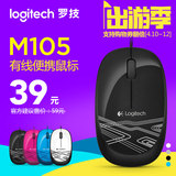 Logitech/罗技M105有线鼠标笔记本台式电脑USB鼠标轻巧便携鼠标