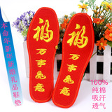 手工纯棉刺绣鞋垫成品批发十字绣花结婚用品本命年新年男女红鞋垫
