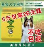 狗粮喜乐蒂牧羊犬幼犬专用粮2.5kg 宠物食品天然主粮5斤全国包邮