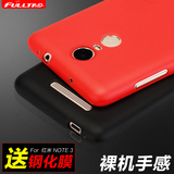 福套红米note3手机壳软硅胶红米note3手机套保护套超薄磨砂壳5.5