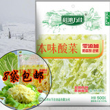 科沁万佳本味酸菜500g正宗大缸腌制东北特产农家酸菜丝酸白菜有机