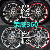 荣威360 荣威350 550黑色碳纤维轮毂贴 反光轮圈贴 专用改装车贴