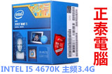 Intel/英特尔 i5-4670k 四核 台式机CPU 原装盒装 LGA1150