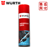 新品特价正品 德国 伍尔特 WURTH原装*橡胶保养剂*橡塑胶保护剂