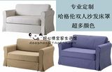 原厂专业定制宜家哈格伦双人沙发床罩沙发套 108色 质量保证