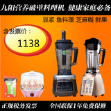 Joyoung/九阳 JYL-Y7 Y6Y8PLUS全营养破壁料理机 家用多功能果汁