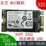 东芝MLC颗粒 建兴NGFF 32G M.2 NGFF 固态硬盘SSD 2242秒镁光三星